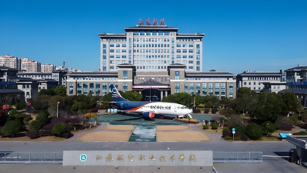 江苏航空职业技术学院